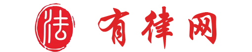 有律网